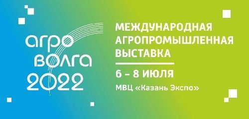СКЭСС посетит  Международную агропромышленную выставку «АГРОВОЛГА 2022».