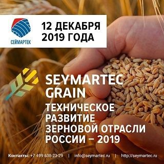 СКЭСС выступит Спонсором регистрации Международной конференции «Техническое и технологическое развитие зерновой отрасли в России – 2019»