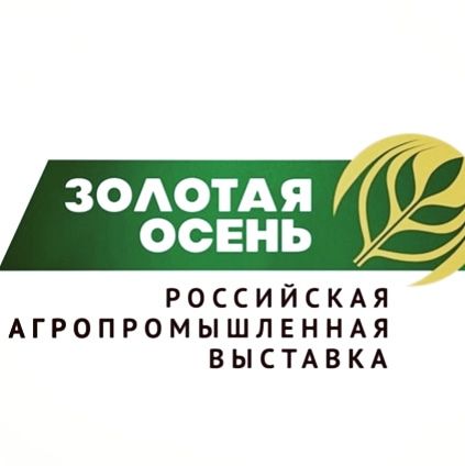 Российская агропромышленная выставка «Золотая осень» 2019