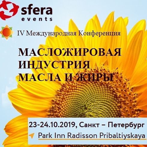 Санкт-Петербурге пройдет IV Международная конференция "Масложировая индустрия. Масла и жиры"