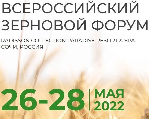 СКЭСС примет участие во Всероссийском Зерновом Форуме в городе Сочи