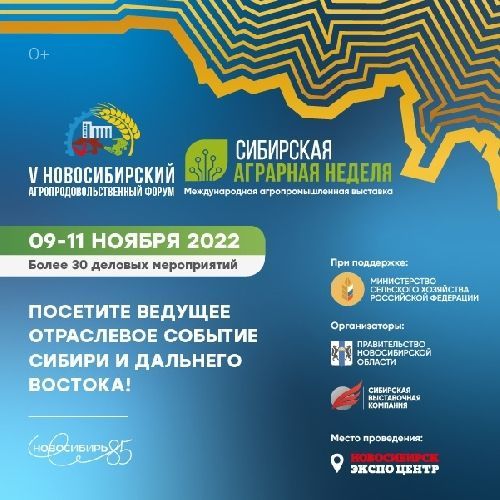 Корпорация «СКЭСС» примет участие в «Сибирской аграрной неделе 2022»