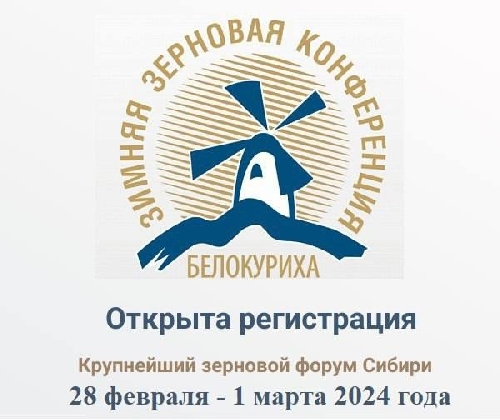Участие Корпорации "СКЭСС" в «Зимней зерновой конференции» в Белокурихе, Алтайского края.